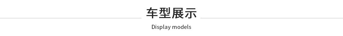 純電(diàn)動自裝(zhuāng)卸式垃圾車(chē)