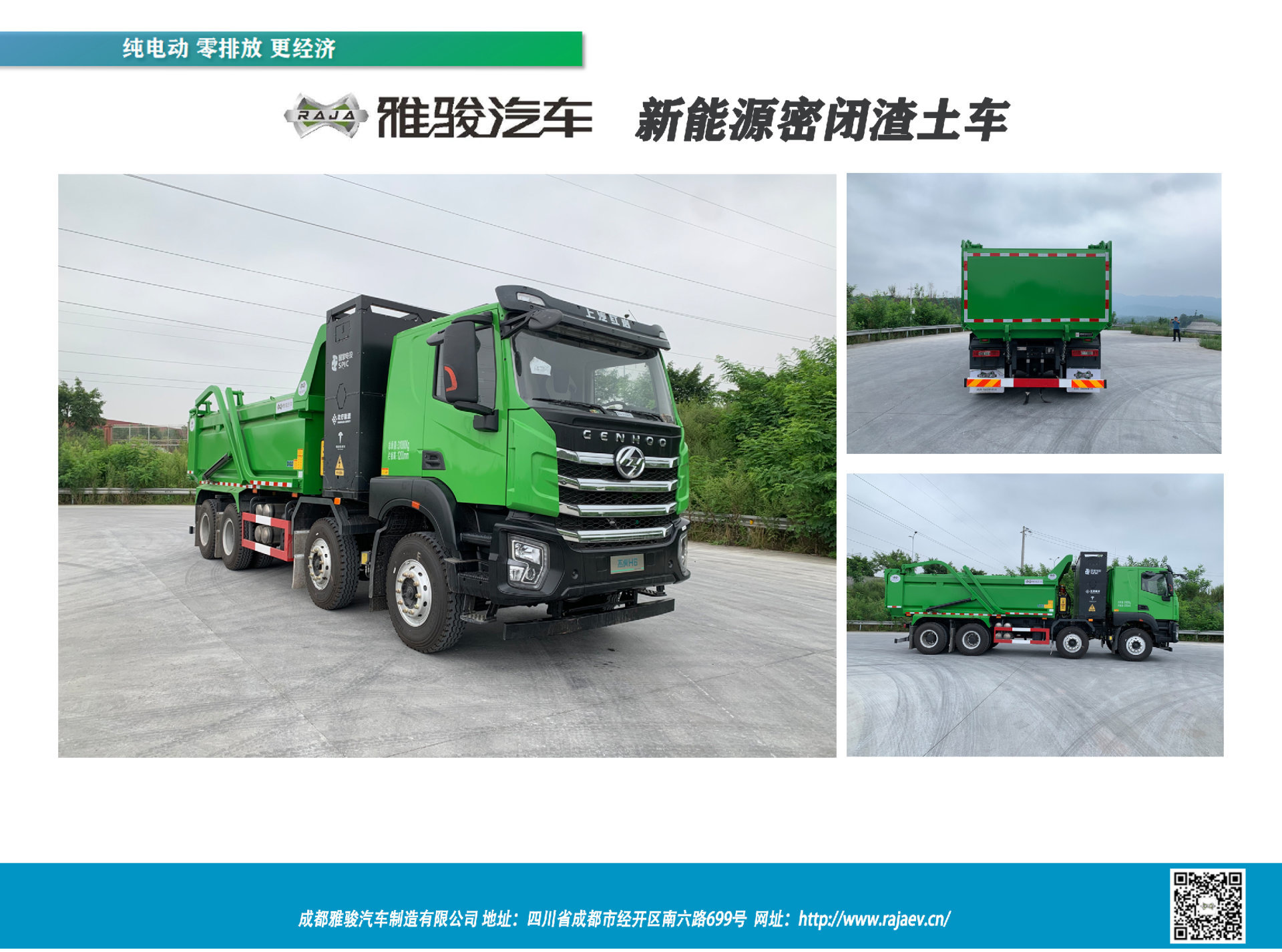 換電(diàn)式純電(diàn)動自卸式垃圾車(chē)(渣土車(chē)) 換電(diàn)式純電(diàn)動自卸式垃圾車(chē)(渣土車(chē))